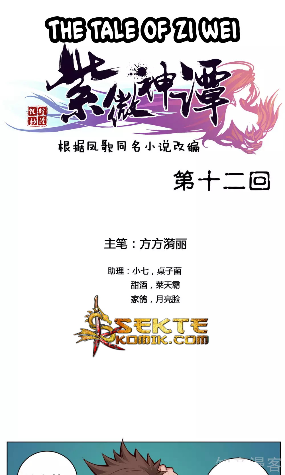 The Tale of Zi Wei Chapter 12 Gambar 2